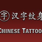 Chinese Tattoos